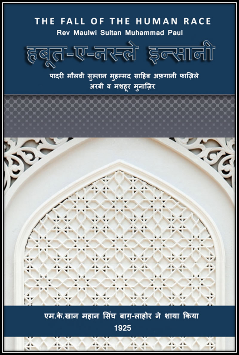 Fall of Human Race by Rev Sultan Muhammad Paul